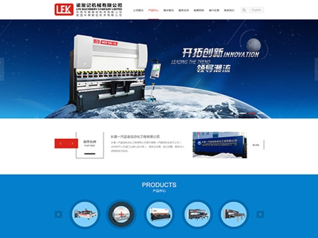 梁發(fā)記機(jī)械有限公司網(wǎng)站建設(shè)項(xiàng)目