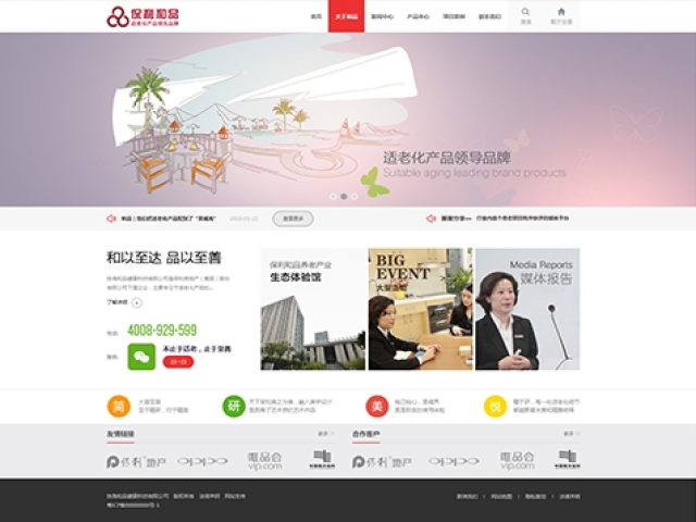 珠海和品健康科技有限公司網(wǎng)站建設項目