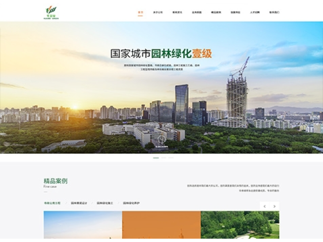 深圳市華美綠環(huán)境建設工程有限公司網(wǎng)站建設項目