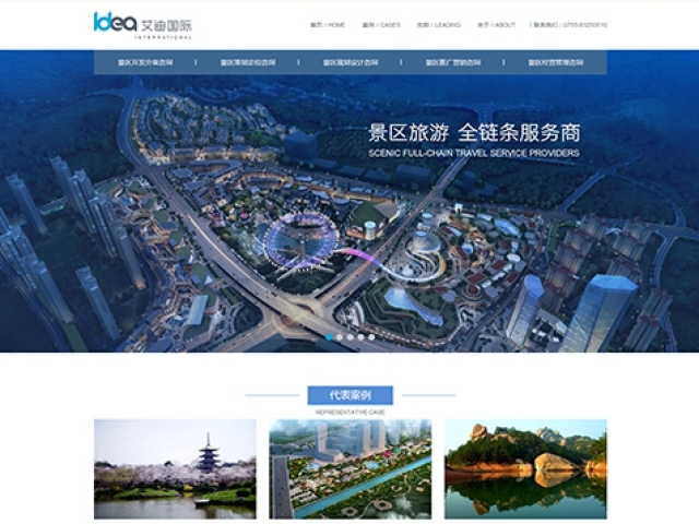 深圳艾迪國際旅游景區(qū)管理有限公司網(wǎng)站建設項目