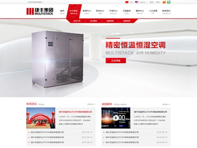 捷豐集團(tuán)網(wǎng)站建設(shè)項目
