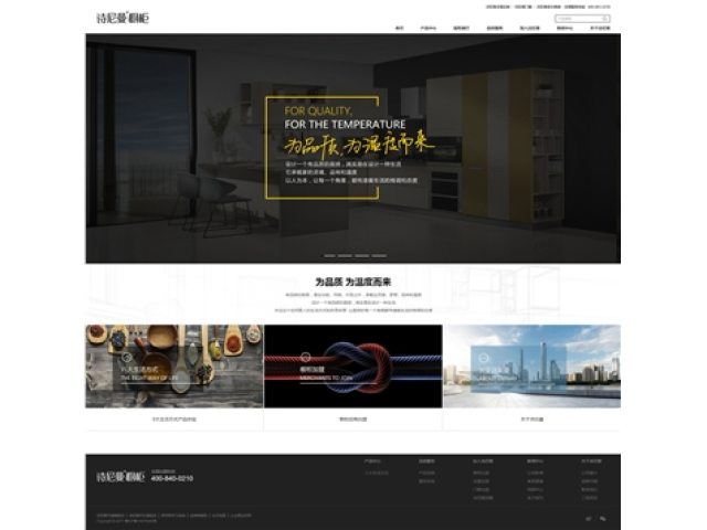 詩尼曼櫥柜網(wǎng)站建設項目