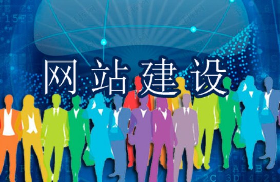 網(wǎng)站建設(shè)滿足哪些需求讓訪客更喜歡