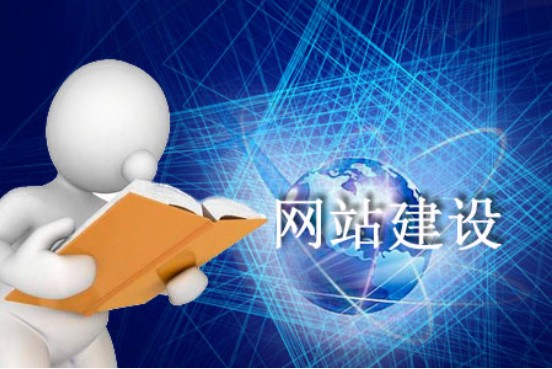 建設(shè)一個有質(zhì)量的網(wǎng)站依靠哪些準(zhǔn)則